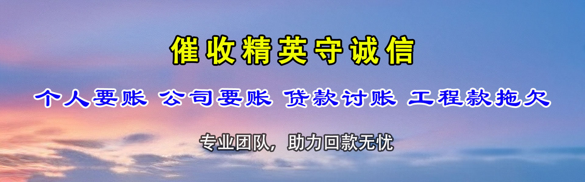 普宁要债公司