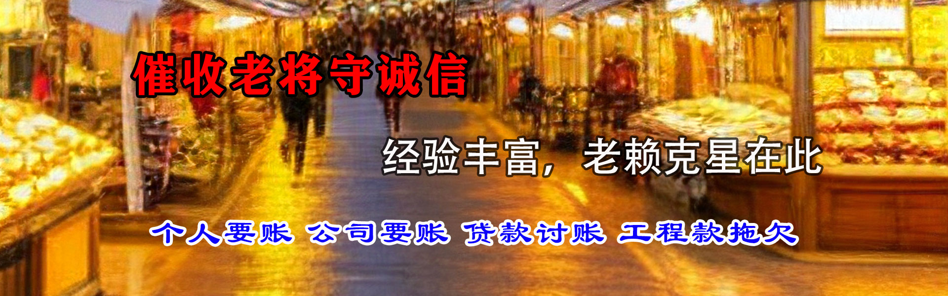 普宁要债公司